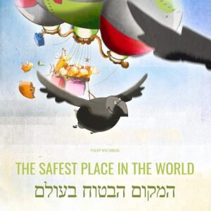 The Safest Place in the World/המקום הבטוח בעולם: Children's Picture Book English-Hebrew (Bilingual Edition) (Hebrew: 💬💬 Bilingual: 🕯️ Your Inner Light 2) (English Edition)