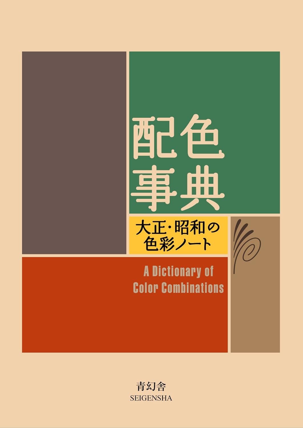 Un dizionario delle combinazioni di colori