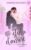 SFIDA D’AMORE (Seattle Hockey Series #2)